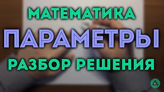 ПАРАМЕТРЫ задача 18 ЕГЭ?