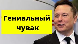 Илон Маск показал реальное лицо ООН