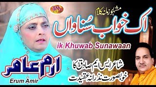 IK KHAWAAB SUNAWAAN SUPER HIT NAAT 2019 ERUM AMIR