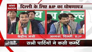 BJP Realeases Manifesto Days Ahead Of Delhi Assembly Elections 2020