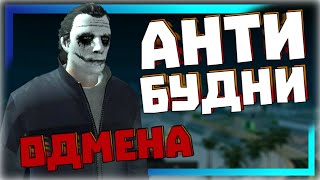 MORDOR RP | АНТИ БУДНИ АДМИНИСТРАТОРА в САМП на АНДРОИД + РОЗЫГРЫШ