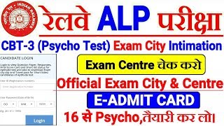 RRB ALP CBT-3 EXAM CITY,CENTRE,SHIFT,TRAVEL PASS OFFICIAL LINK ACTIVE! ADMIT CARD कब?