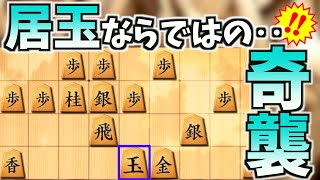 【将棋】序盤でいきなり仕掛けます。【藤井システムvs居飛車】