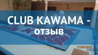 CLUB KAWAMA 4* Куба Варадеро отзывы – отель КЛАБ КАВАМА 4* Варадеро отзывы видео