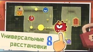 King of Thieves - Универсальные расстановки. Часть 8