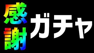 【PUBGモバイル】ガチャ みんなありがとう【PUBG MOBILE】Survivorクレート【ギルチャンネル】 (LUCKYSPINJP)