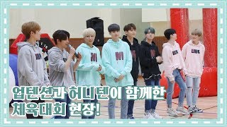 U10TV ep 245 - 업텐션과 허니텐이 함께한 체육대회 현장!