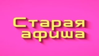 Блок тизеров #11 (Премьер Мультимедиа)