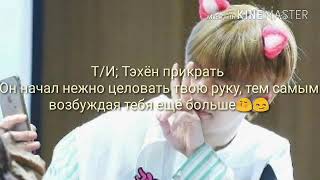 8 часть представь твой парень Ким Тэхён ловите?