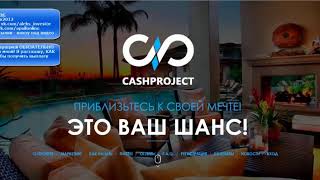 Обзор CASHPROJECT отзывы cashproject.ru мнение презентация #CASHPROJECT