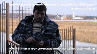 Ручная заточка ножа ручной ковки из стали 9ХС в полевых условиях. Русский булат.