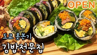 도쿄 브이로그? 롯본기 김밥집 오픈 | 일본에서 한식 전파하기