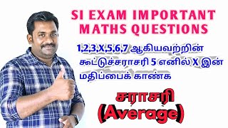 #Average problems || சராசரி || mental aptitude test