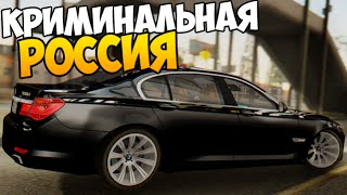 ПОКАТУШКИ НА BMW И ДОМ НА РУБЛЕВКЕ - GTA КРИМИНАЛЬНАЯ РОССИЯ #17