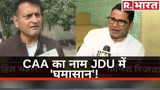 JDU की नज़र में Prashant Kishore 'कोरोना वायरस' क्यों?