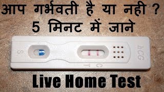 प्रेगनेंसी टेस्ट//गर्भवती है या नहीं//Home Pregnancy test In Hindi - Baby Care