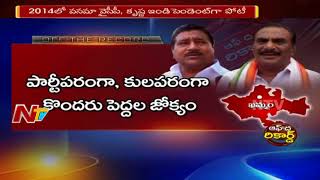 Vanama Venkateswara Rao Vs Yadavalli krishna in Kothagudem || Off The Record || NTV