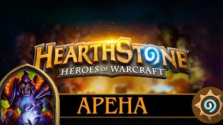 СТРИМ► Арена Чернокнижник Hearthstone/Хартстоун