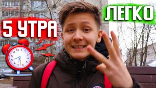 Топ 3 Простых Совета Как Легко Вставать В 5 Утра