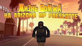 СТРИМ НА ARIZONA RP PRESCOTT | добиваем 300сабов | стрим самп