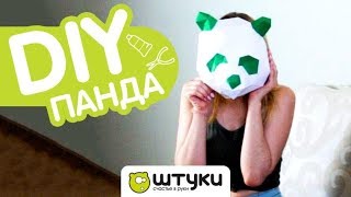 DIY: Панда своими руками