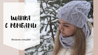 Мастер-класс "Шапка с ромбами"