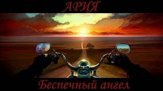 Самоучитель игры на синтезаторе. Ария. Беспечный ангел. Кавер с аккомпанементом синтезатора.