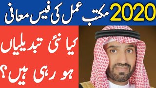 Maktab_ul_amal Fee and A New Important update about Expates 2020 || Saudi News Today