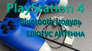 PS4 проблема с bluetooth модулем или антенной (PS4 не видит геймпад)