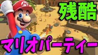 マリオもドン引きする最低なマリオパーティー-パメルパーティー 【KUN】