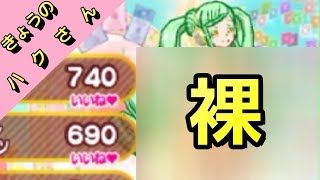 ファララが来ないならファララを脱がせばいいのでは？？？？【プリパラ実況】