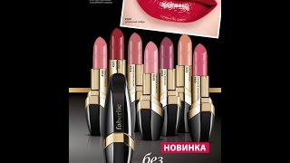 Новинки сатиновых помад SkyLine! Свотчи! Премьера каталога №4 Faberlic