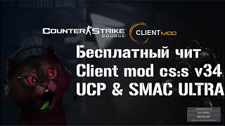 Бесплатный чит 2020 aim wh bhop для Client Mod cs:s v34