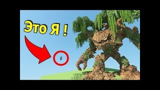 ОГРОМНОЕ ДЕРЕВО МОНСТР - ПОСТРОЙКА НА СТРИМЕ