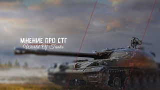 СТГ ГВАРДЕЕЦ - Мнение продажного вододела (НЕТ)