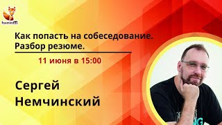 Как написать резюме программиста. Как попасть на собеседование?