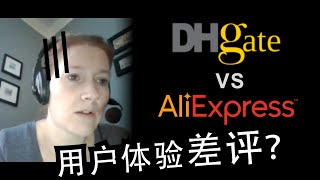 Why AliExpress Has 20+ Times of Visits than DHgate 为何全球速卖通的网站访问量是敦煌网的20+倍?
