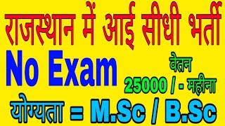 Swami Keshwanand Agriculture zUniversity Bikaner Recruitment / SRFs and JRF Recruitment 2018-19