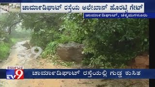 Chikmagalur: Heavy Rain Cause Landslide Near Alekhan Horatti Gate, Charmadi Ghat