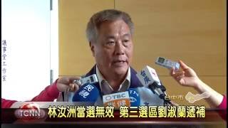 大台中新聞-中市林汝洲議員當選無效