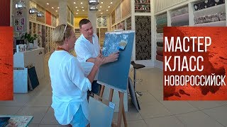 Декоративная Штукатурка Своими Руками|Мастер-Класс в Новороссийске|Нанесение Декоративной Штукатурки