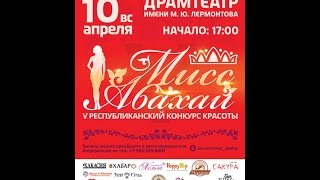 Хакасский национальный конкурс красоты "Мисс Абахай - 2016". Финал. Награждения.