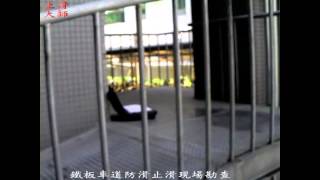 69 鐵板車道防滑止滑現場勘查photos-浴室防滑塗料,浴室止滑漆,浴室止滑塗料
