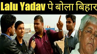 Bihar on Lalu Yadav after Jail | Public Interview | PRB