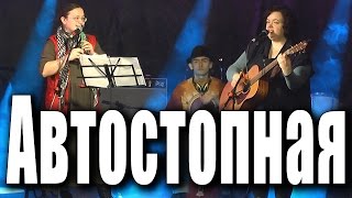 «Автостопная». Кошка Сашка, Хельга Патаки, Роман Азаров. Концерт в клубе «Glastonberry», 30.10.2016.