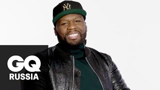 50 Cent отвечает на странные вопросы о себе из социальных сетей