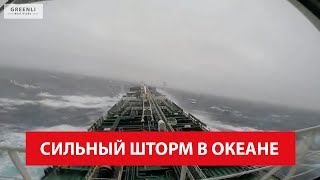 Сильный Шторм в Океане. Корабли в Шторм Подборка. Большие волны. Волны в океане. Greenli