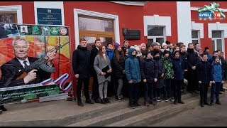 В Ельце молодёжь почтила память Михаила Калашникова