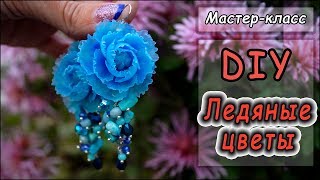 DIY ❤ Ледяные цветы из полупрозрачной полимерной глины ❤ Зимние украшения ❤ Серьги
