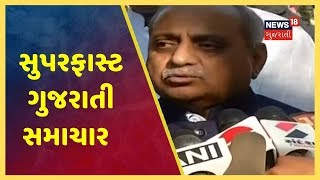 આજના દેશવિદેશના તમામ મહત્વના સમાચાર । Superfast Gujarati News | January 24, 2020